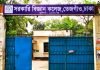 সরকারি বিজ্ঞান কলেজ,তেজগাঁও,